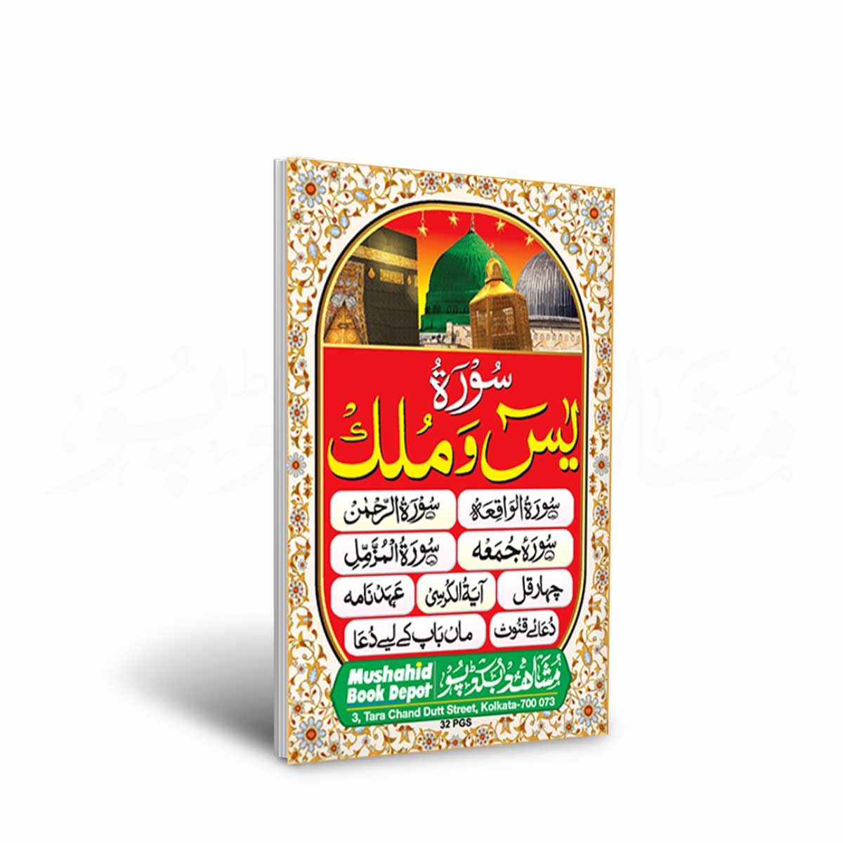 Surah Yasin wa Mulk 32pgs Small